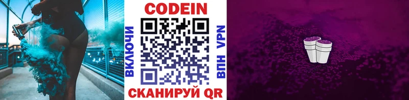 Кодеиновый сироп Lean напиток Lean (лин)  ОМГ ОМГ ONION  Первоуральск 